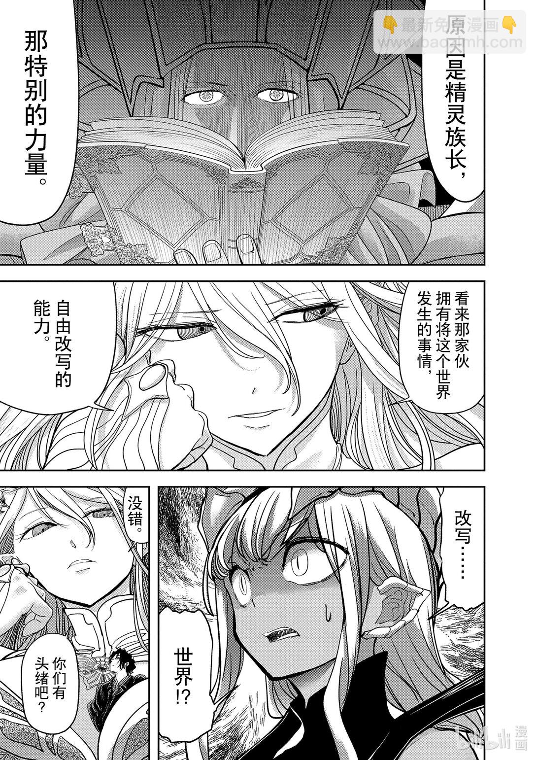 🍜异世界失格 50 第50话 第7页