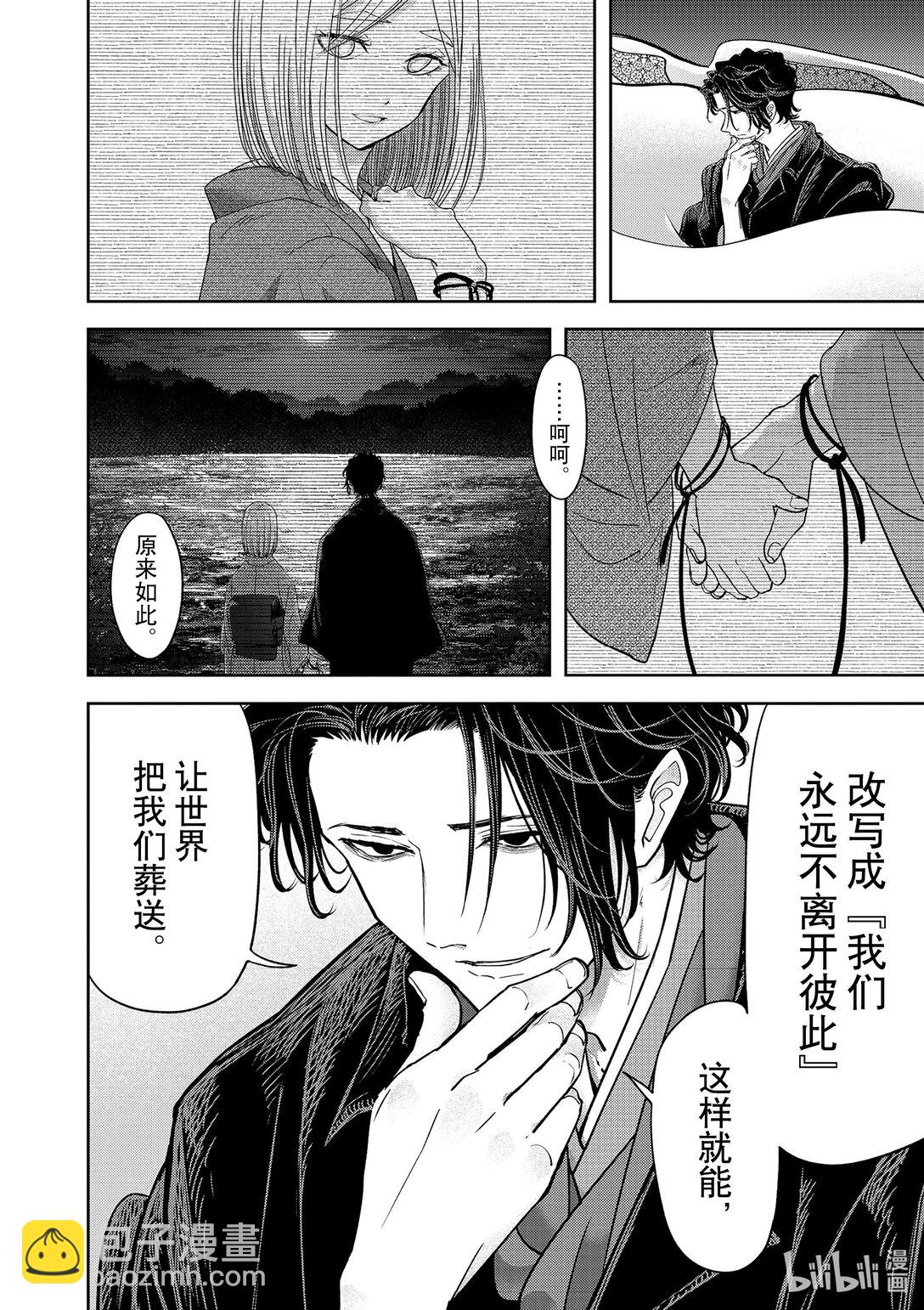 🍜异世界失格 50 第50话 第8页