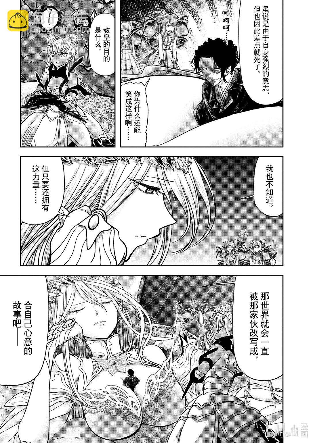 🍜异世界失格 50 第50话 第9页