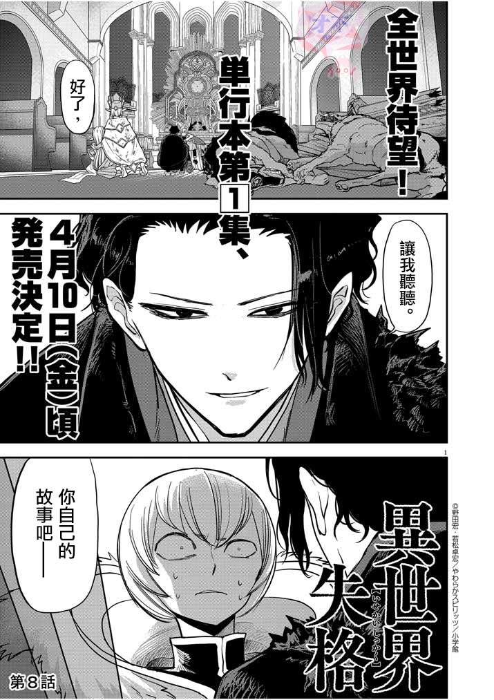 🍜异世界失格 第8话 第1页