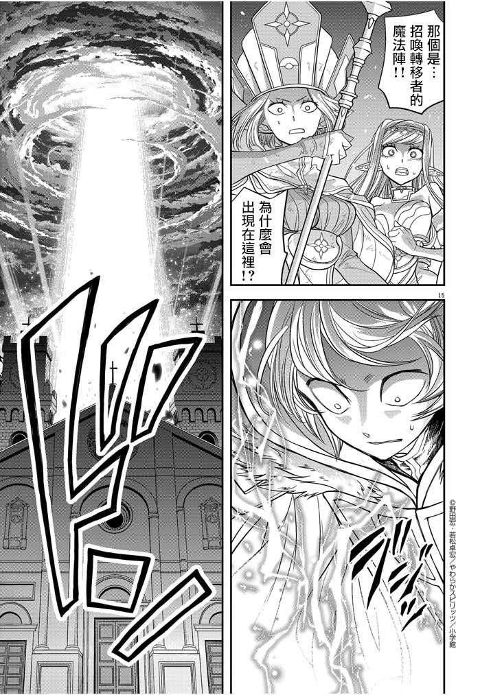 🍜异世界失格 第8话 第13页