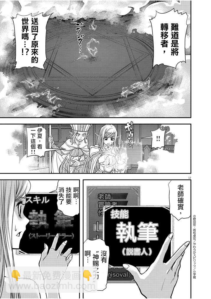 🍜异世界失格 第8话 第15页