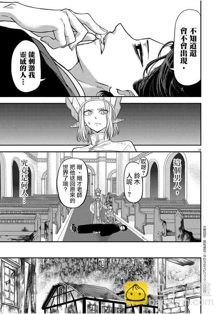 🍜异世界失格 第8话 第17页