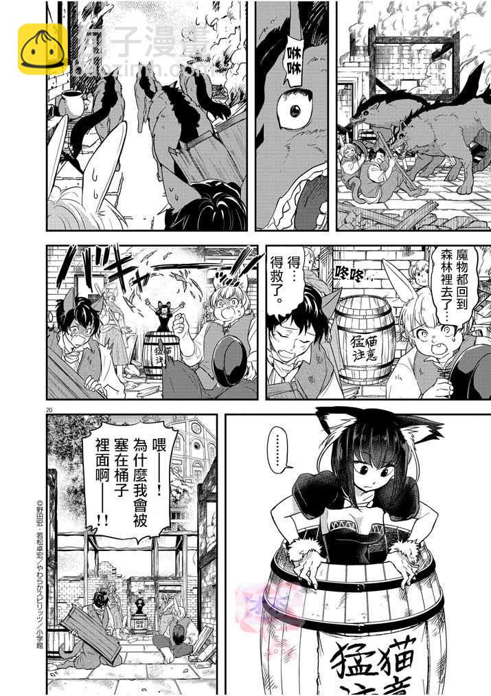 🍜异世界失格 第8话 第18页