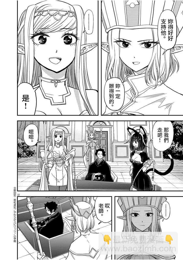 🍜异世界失格 第8话 第20页
