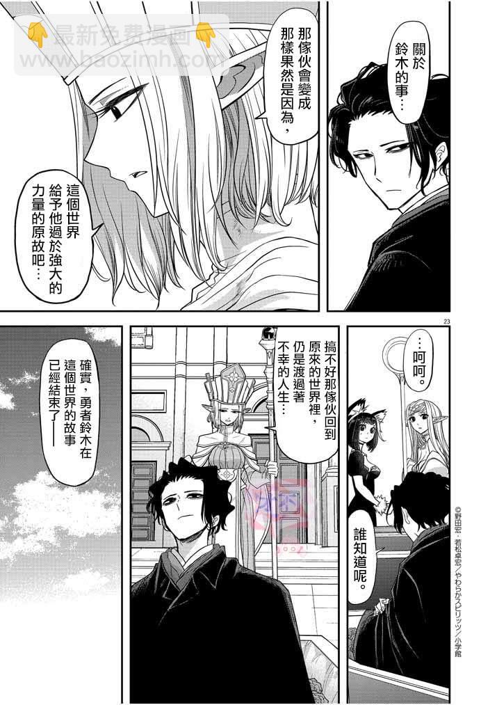 🍜异世界失格 第8话 第21页