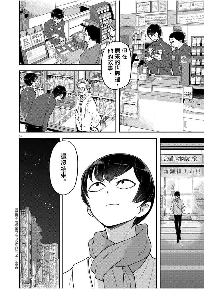 🍜异世界失格 第8话 第22页