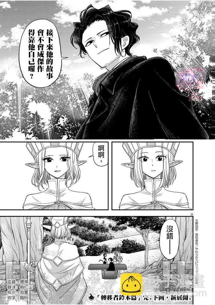 🍜异世界失格 第8话 第23页
