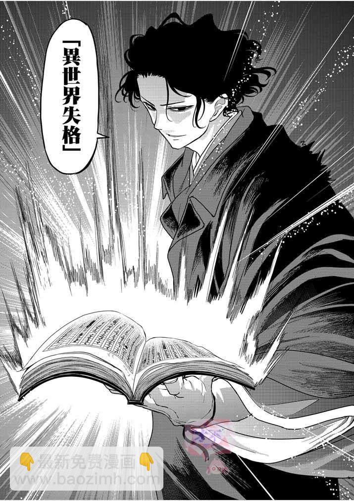 🍜异世界失格 第8话 第8页