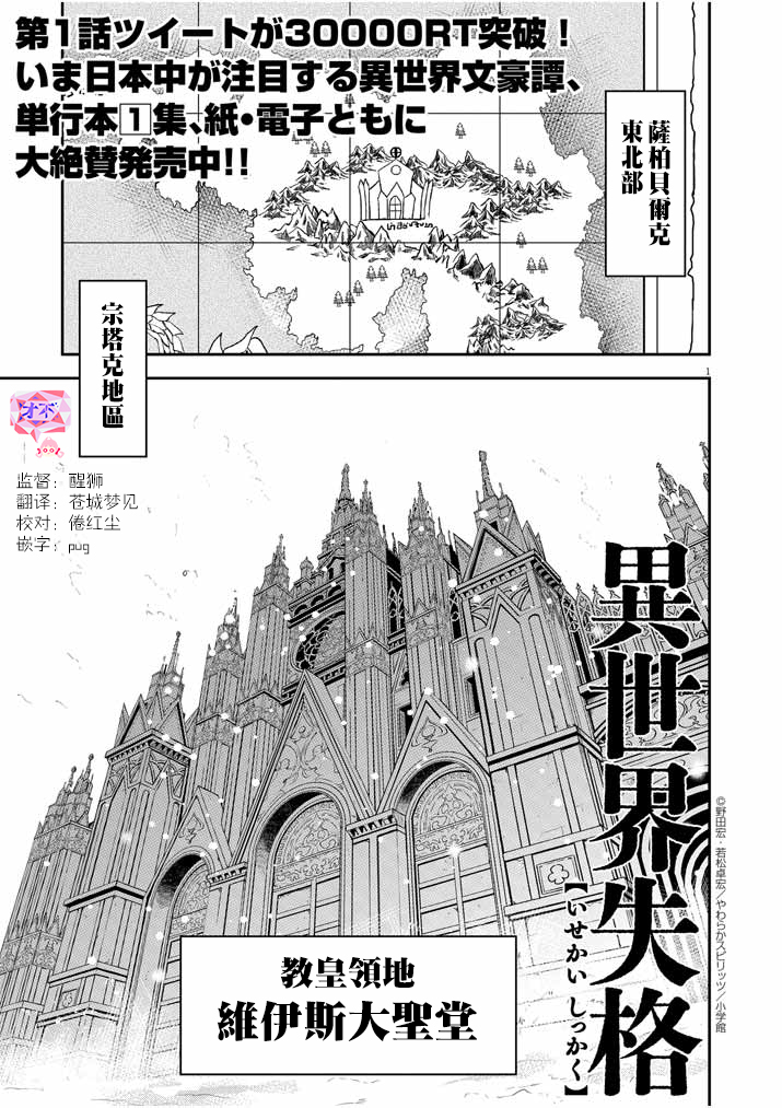 🍜异世界失格 第10话 第1页