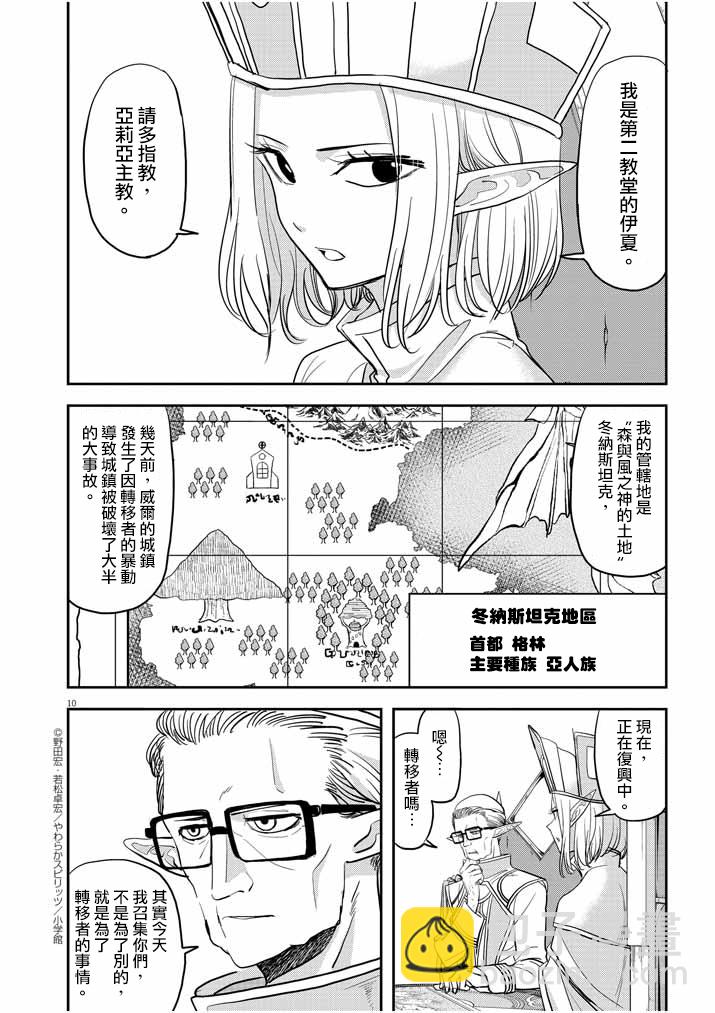 🍜异世界失格 第10话 第10页
