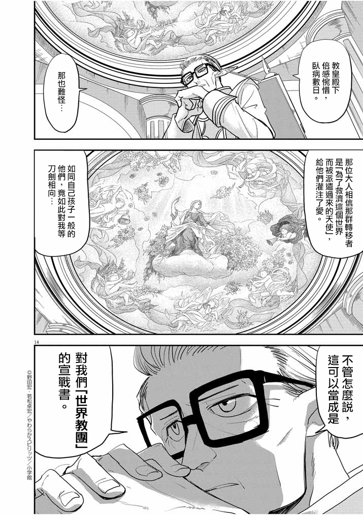 🍜异世界失格 第10话 第14页
