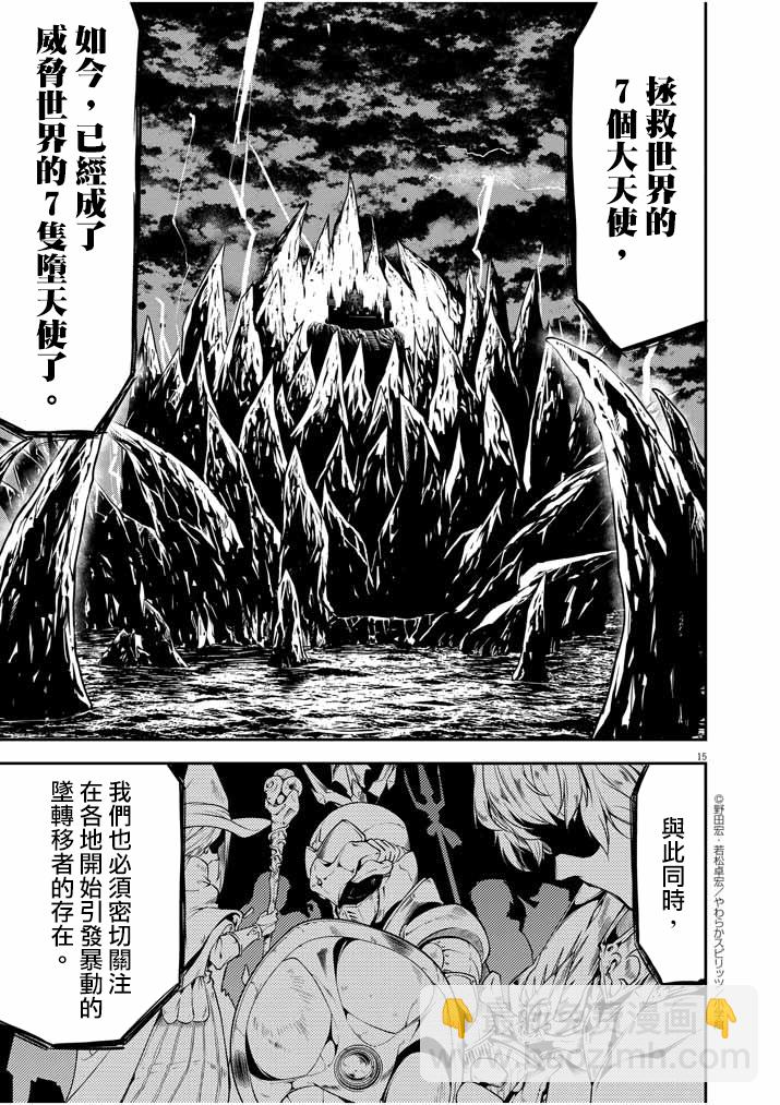 🍜异世界失格 第10话 第15页