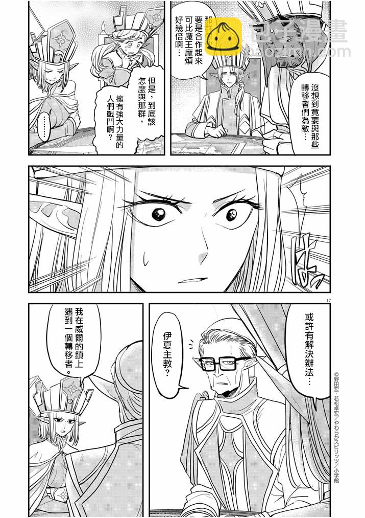🍜异世界失格 第10话 第17页