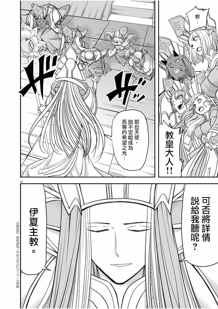 🍜异世界失格 第10话 第20页