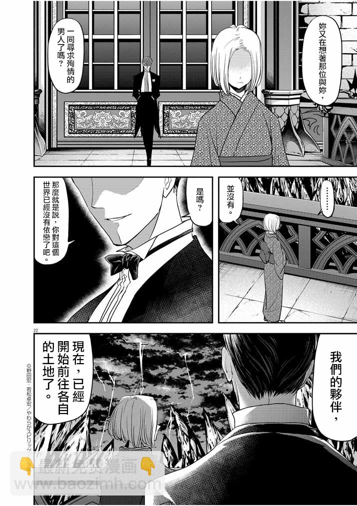 🍜异世界失格 第10话 第22页