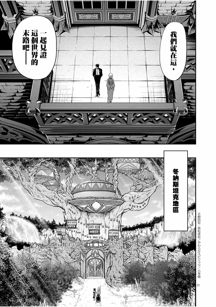 🍜异世界失格 第10话 第23页
