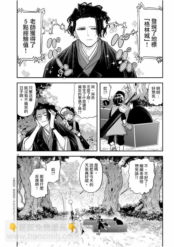 🍜异世界失格 第10话 第24页