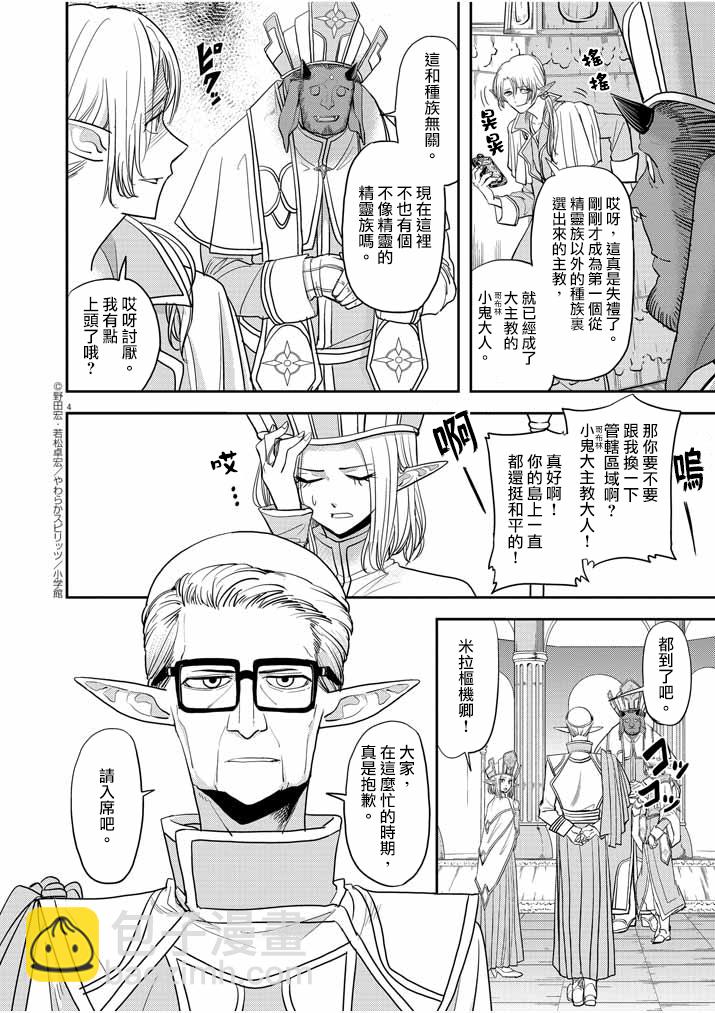 🍜异世界失格 第10话 第4页