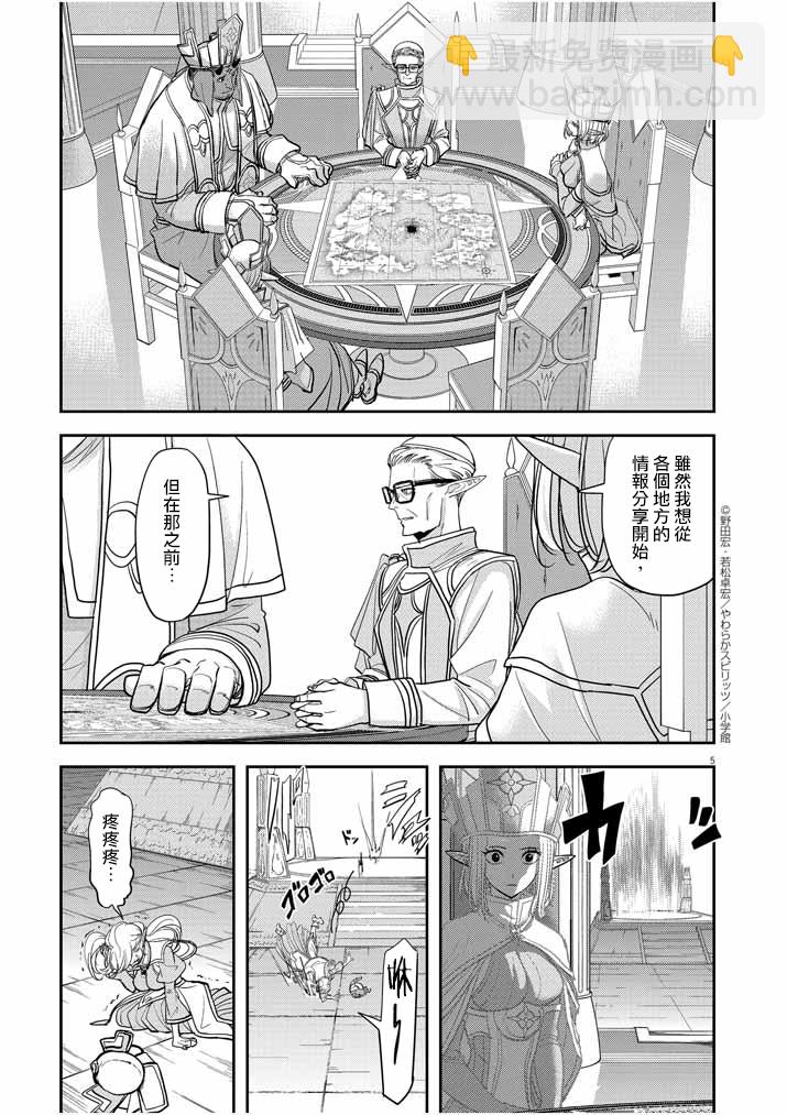 🍜异世界失格 第10话 第5页