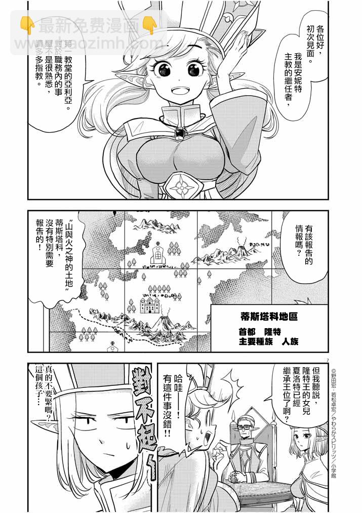 🍜异世界失格 第10话 第7页