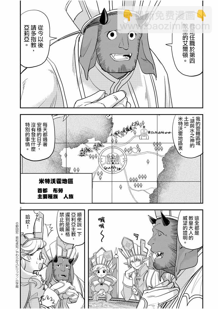 🍜异世界失格 第10话 第8页