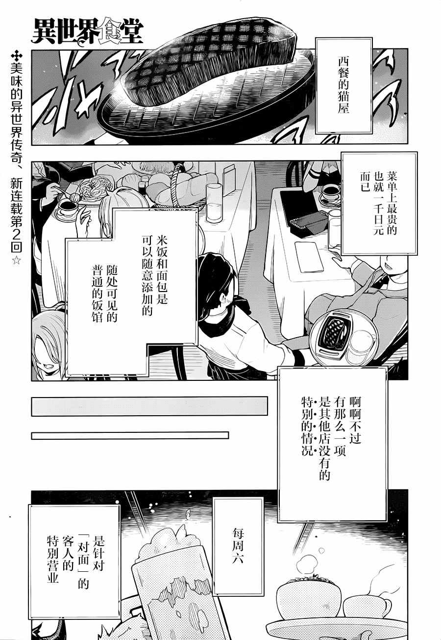 🍜异世界食堂 第2话 第1页