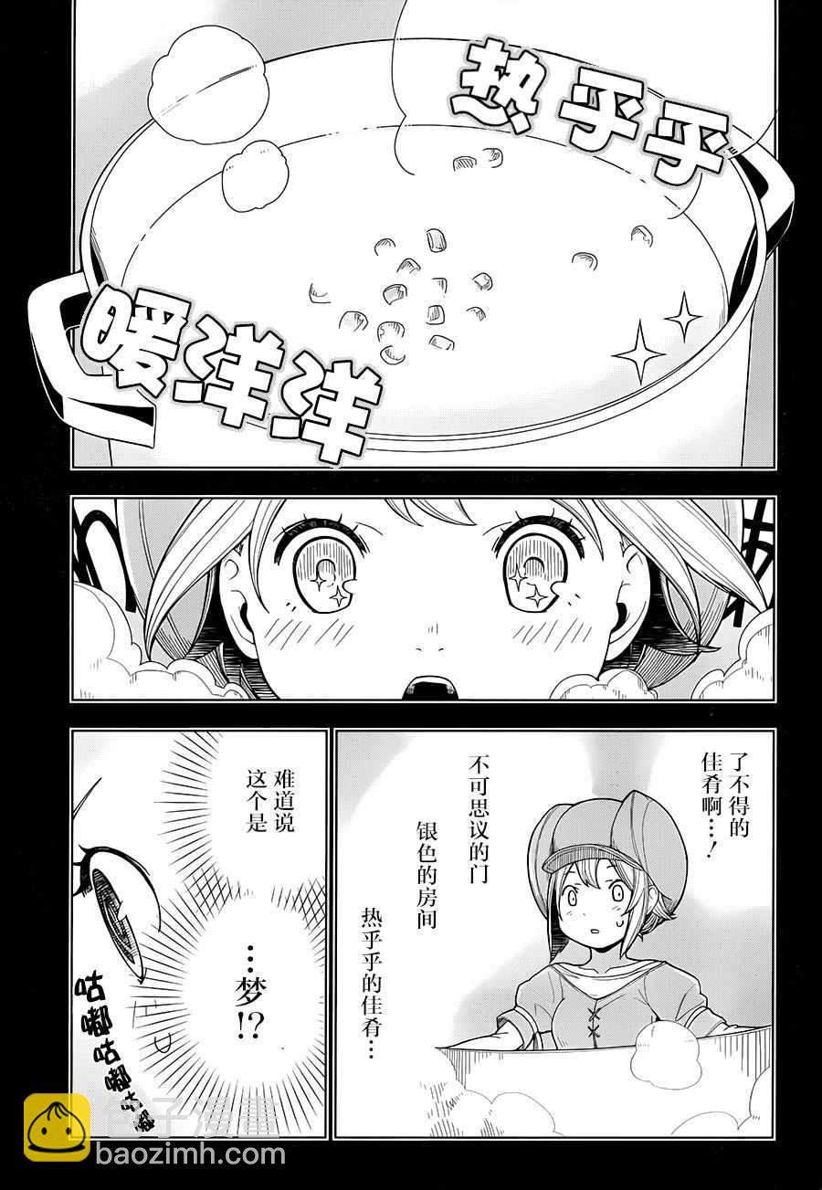 🍜异世界食堂 第2话 第10页