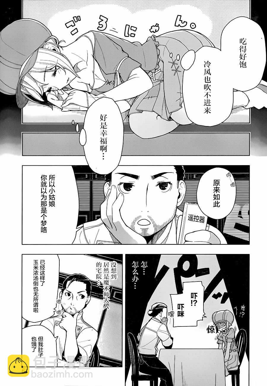 🍜异世界食堂 第2话 第12页