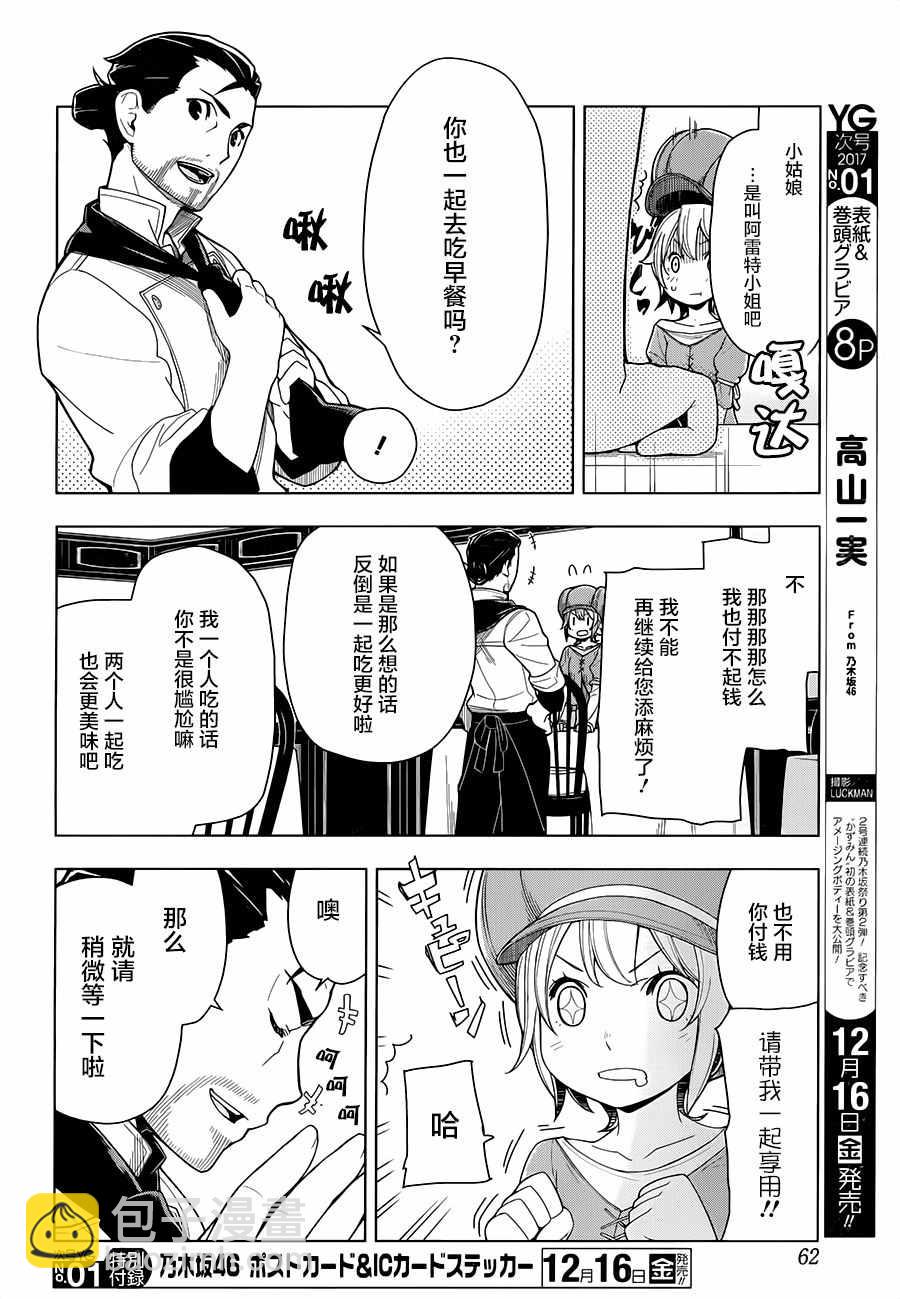 🍜异世界食堂 第2话 第13页