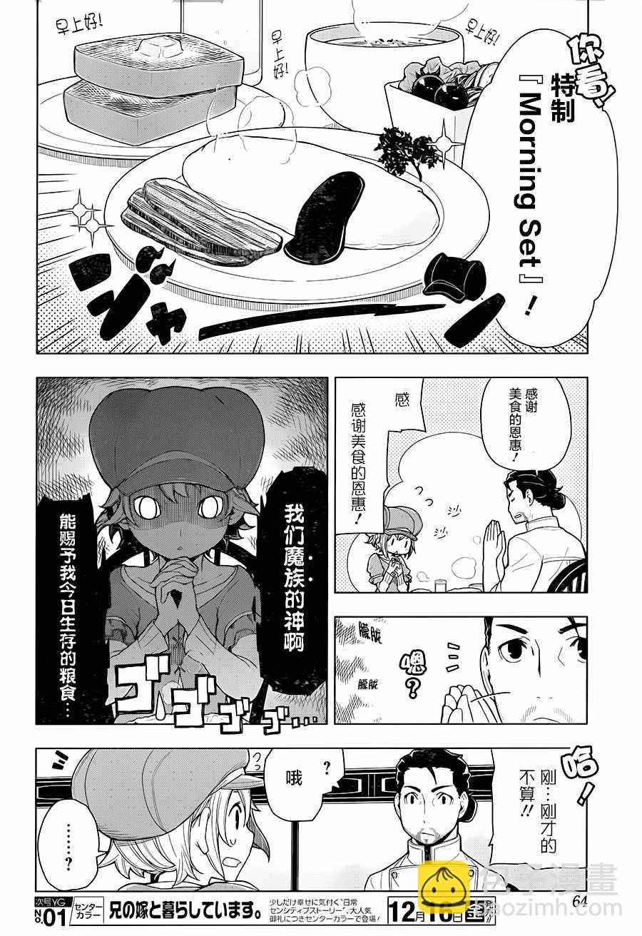 🍜异世界食堂 第2话 第15页