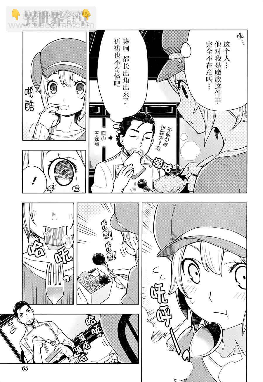 🍜异世界食堂 第2话 第16页