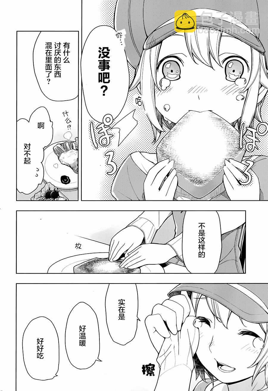 🍜异世界食堂 第2话 第17页