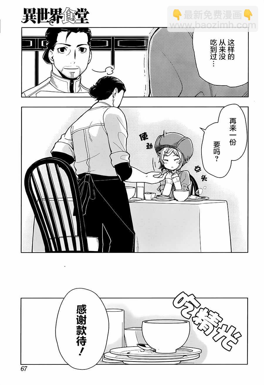 🍜异世界食堂 第2话 第18页