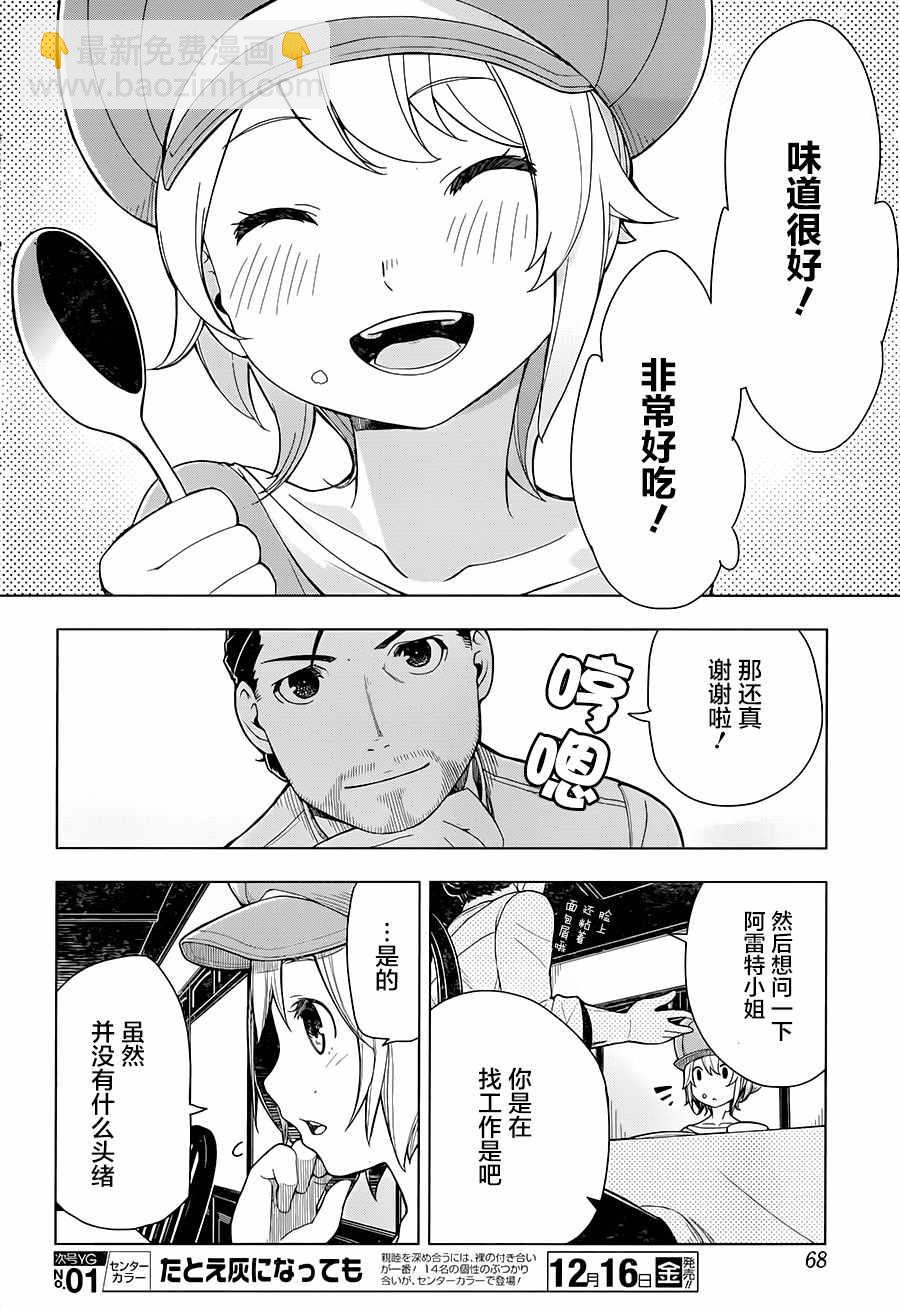 🍜异世界食堂 第2话 第19页