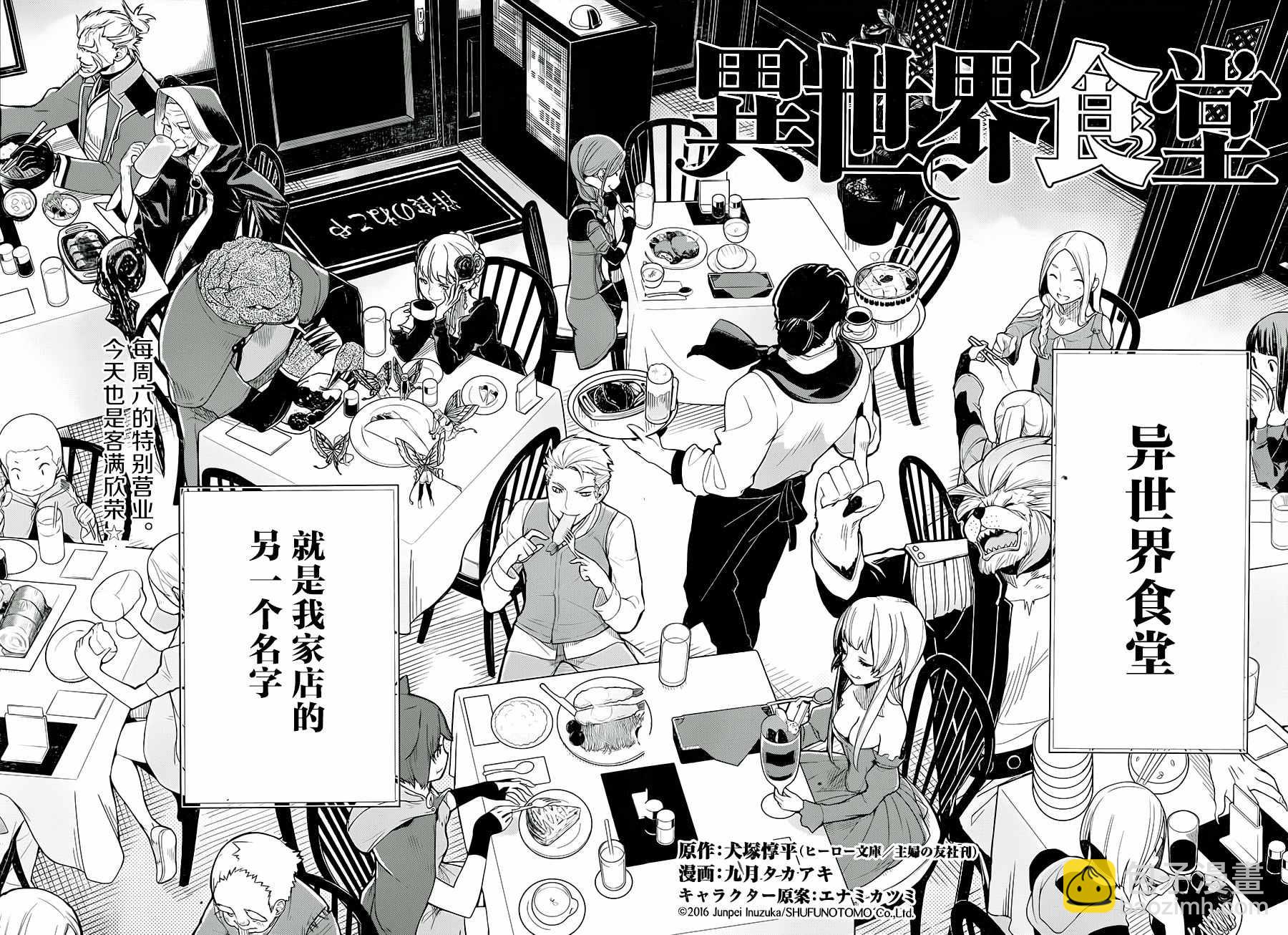 🍜异世界食堂 第2话 第2页
