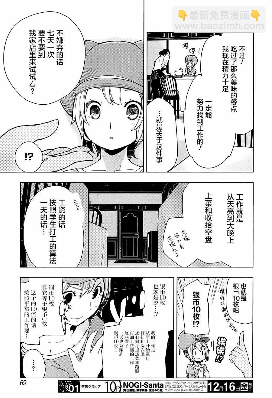 🍜异世界食堂 第2话 第20页
