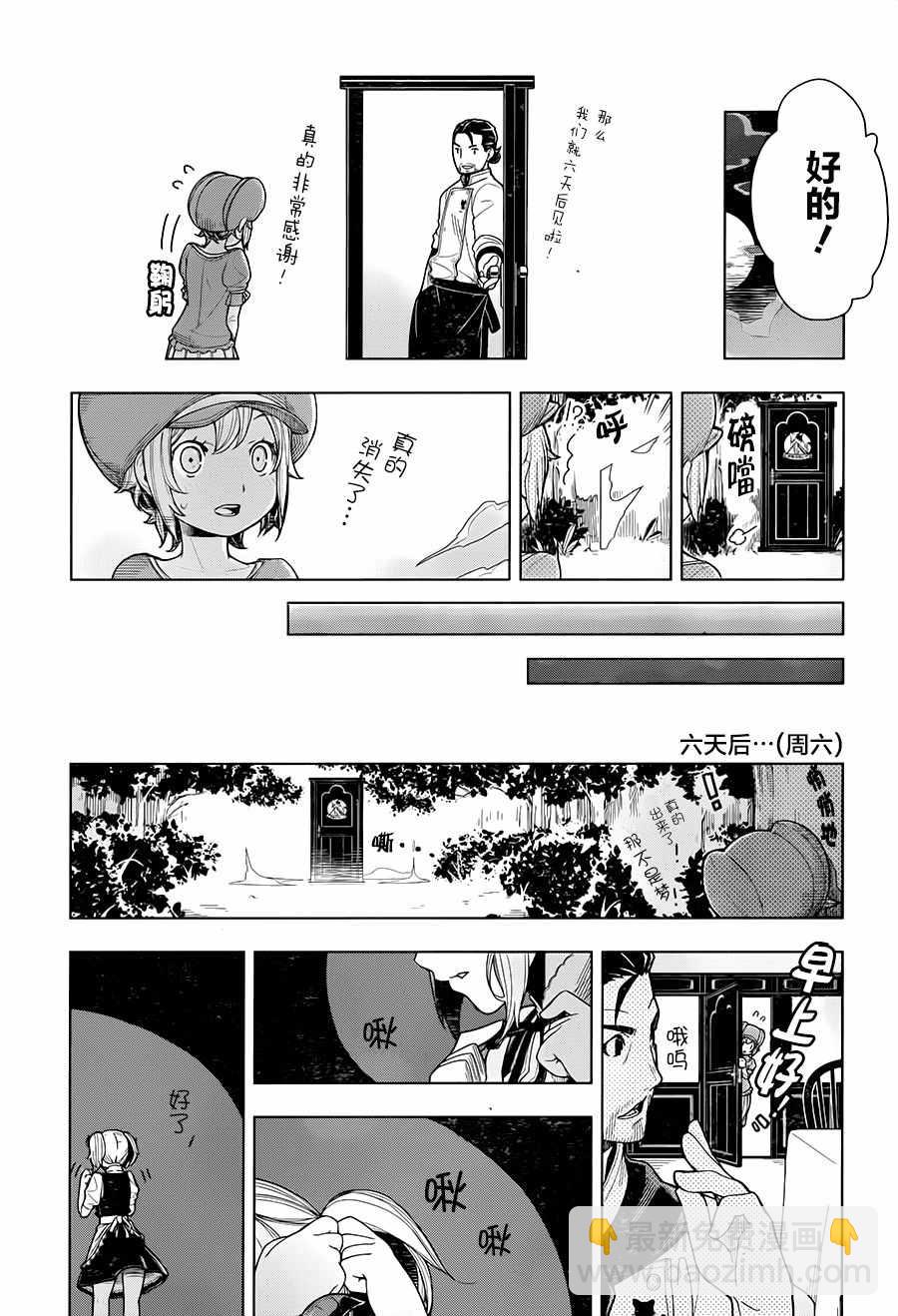 🍜异世界食堂 第2话 第22页