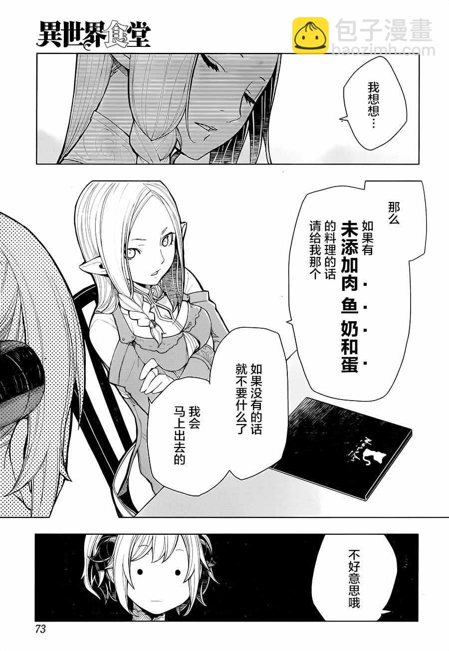 🍜异世界食堂 第2话 第24页