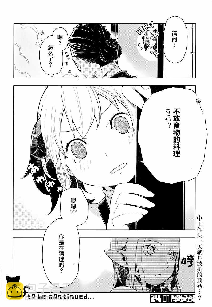 🍜异世界食堂 第2话 第25页