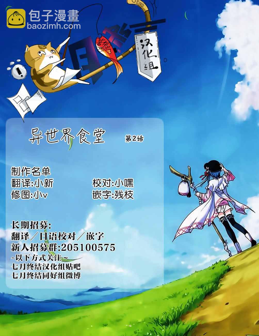 🍜异世界食堂 第2话 第26页