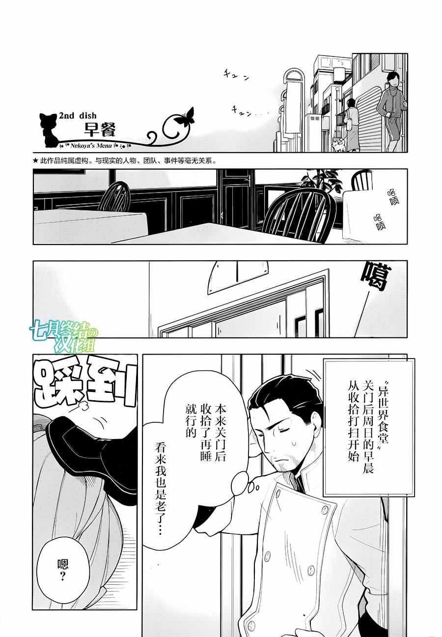 🍜异世界食堂 第2话 第3页