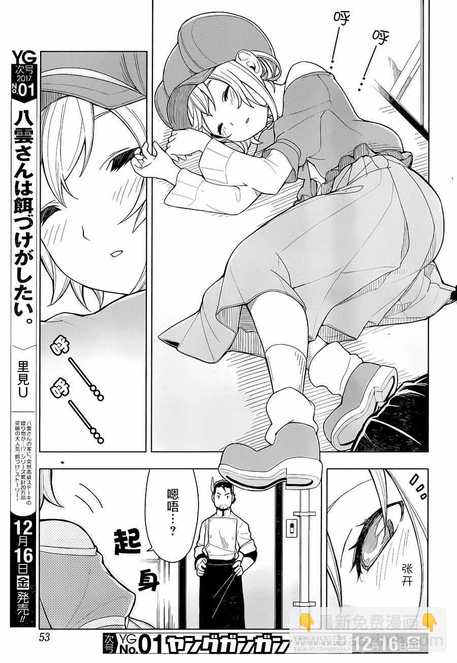 🍜异世界食堂 第2话 第4页