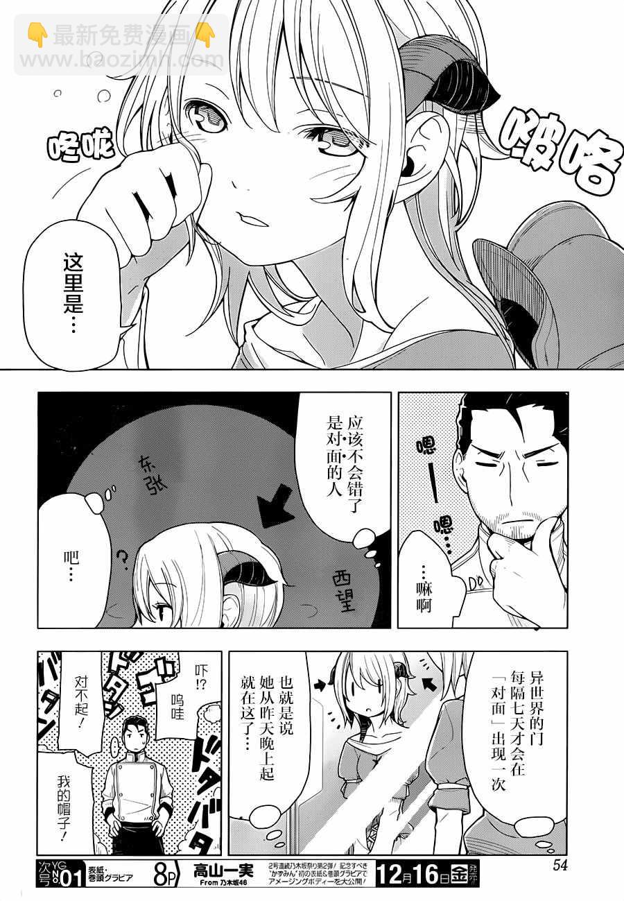🍜异世界食堂 第2话 第5页