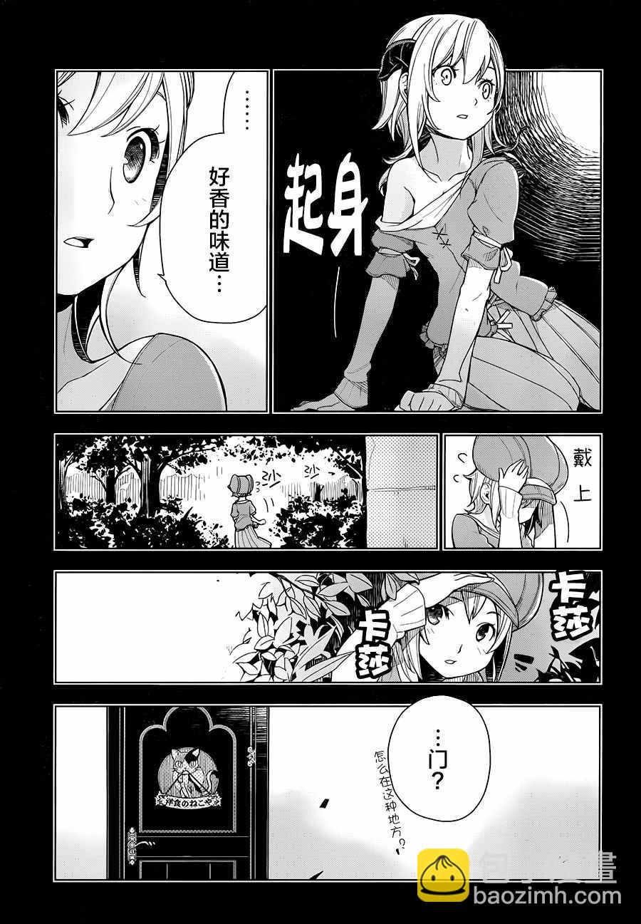 🍜异世界食堂 第2话 第8页