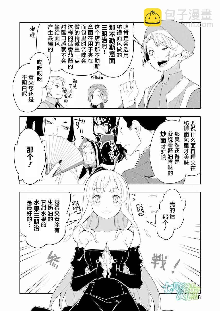 🍜异世界食堂 第14话 第13页