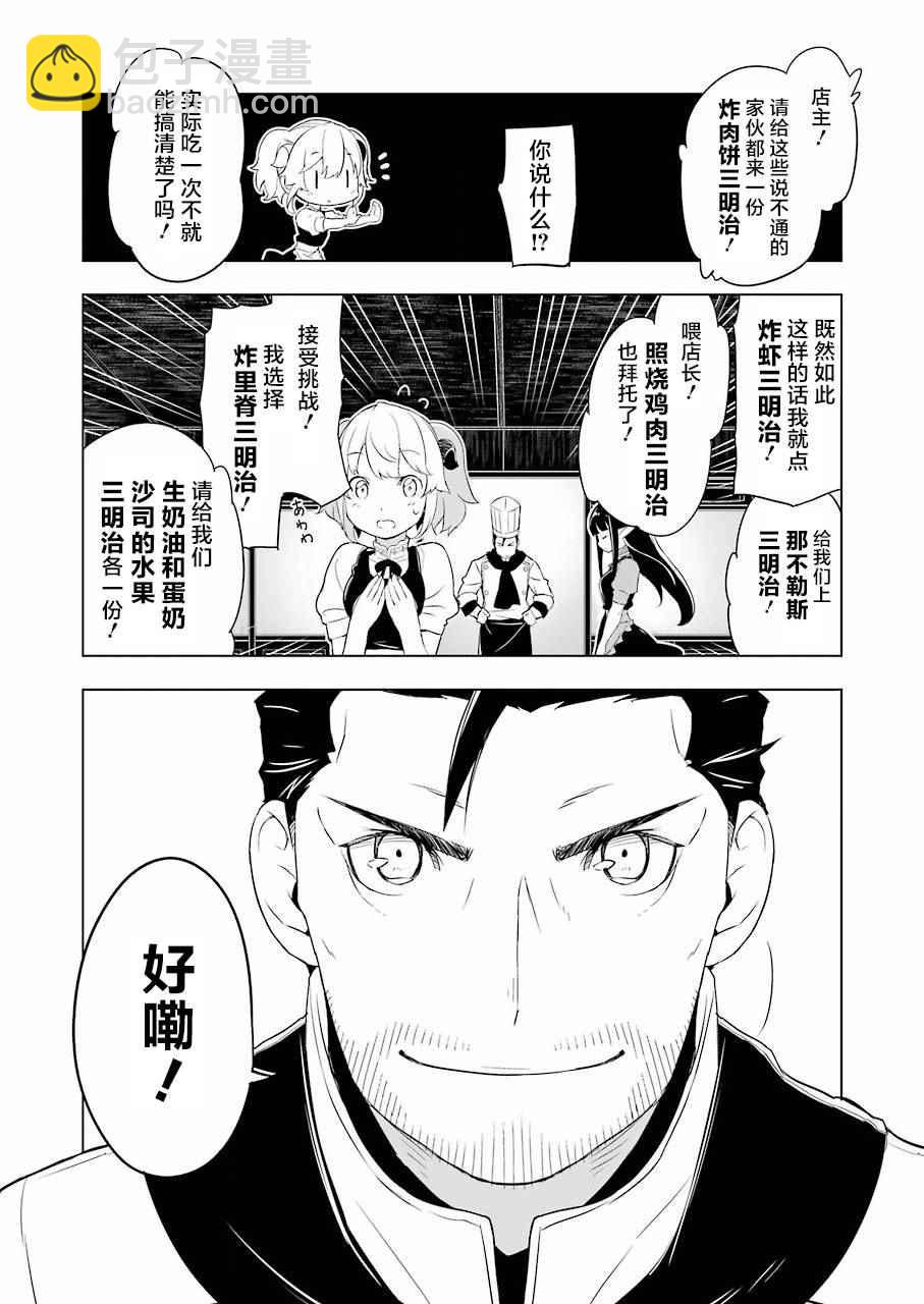 🍜异世界食堂 第14话 第15页
