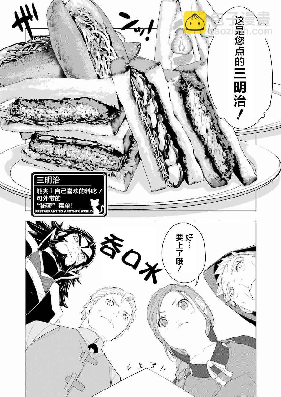 🍜异世界食堂 第14话 第17页