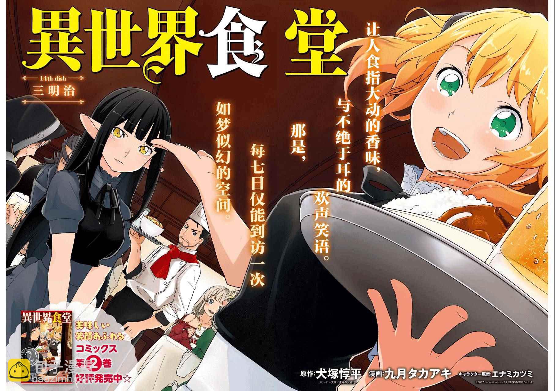 🍜异世界食堂 第14话 第2页