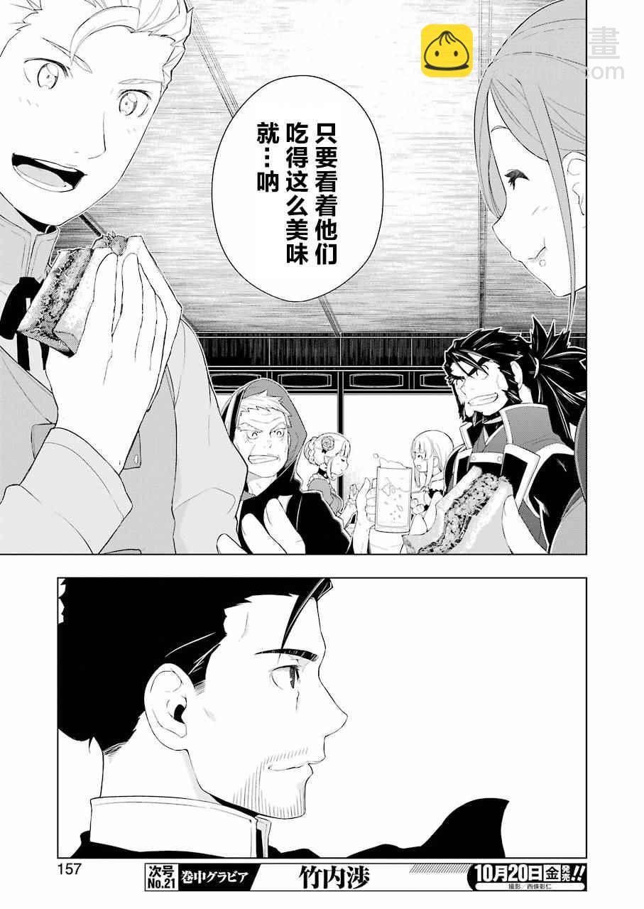 🍜异世界食堂 第14话 第22页